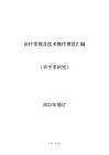 診療常規和技術操作規范匯編-非手術科室