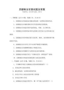 员额制法官面试题及答案