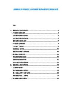 金融租賃業市場現狀分析及新資金投向規劃方案研究報告