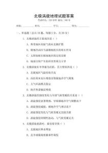 北極渦旋地理試題答案
