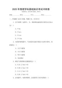 2025年物理學科基礎知識考試沖刺卷