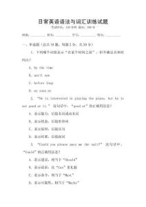 日常英語語法與詞匯訓(xùn)練試題