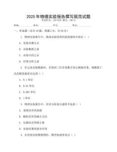 2025年物理實(shí)驗(yàn)報(bào)告撰寫規(guī)范試題
