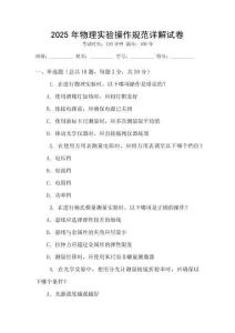 2025年物理實(shí)驗(yàn)操作規(guī)范詳解試卷