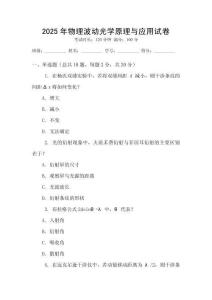2025年物理波動(dòng)光學(xué)原理與應(yīng)用試卷