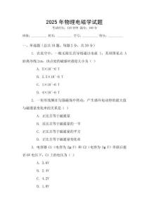 2025年物理電磁學(xué)試題