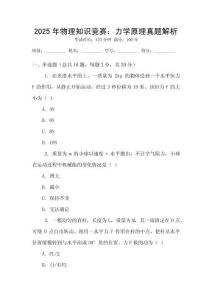 2025年物理知識競賽：力學(xué)原理真題解析