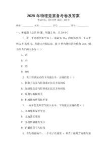 2025年物理競賽備考卷及答案