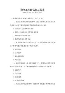 商河工作面试题及答案