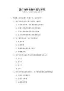 醫(yī)療特種設備試題與答案