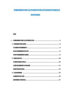 中國伸縮晾衣繩行業市場現狀供需分析及投資評估規劃分析研究報告