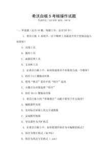 希沃白板5考核操作試題