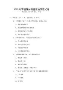 2025年環境保護科普讀物閱讀試卷