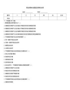 商法期末試題及答案文庫