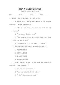 旅游英語口語交際考試