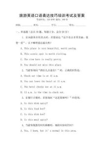旅游英語口語表達技巧培訓考試及答案