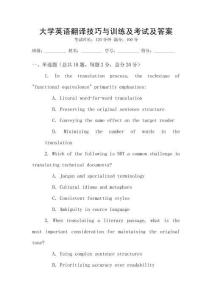 大學英語翻譯技巧與訓練及考試及答案