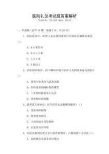 醫(yī)院禮儀考試題答案解析