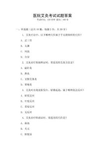 醫(yī)院艾灸考試試題答案