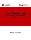 2026年中國(guó)電源軟線行業(yè)發(fā)展現(xiàn)狀與市場(chǎng)占有率及排名研究分析報(bào)告