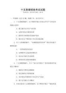 十五條硬措施考試試題