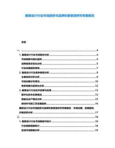 服裝設計行業市場趨勢與品牌形象塑造研究專題報告