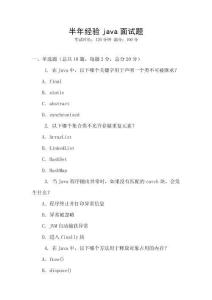 半年經(jīng)驗(yàn)java面試題