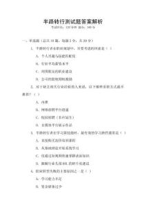 半路轉行測試題答案解析