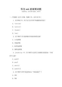 華為web前端筆試題