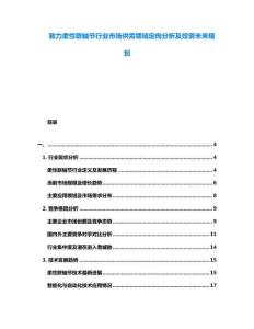 致力柔性聯(lián)軸節(jié)行業(yè)市場(chǎng)供需領(lǐng)域定向分析及投資未來(lái)規(guī)劃