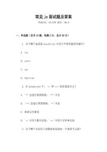 常见js面试题及答案