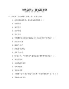 電魂公司ui面試題答案_20260305_114146