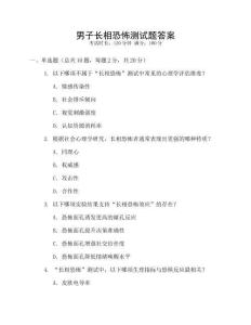 男子長相恐怖測試題答案