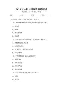 2025年生物創(chuàng)新競(jìng)賽真題解析