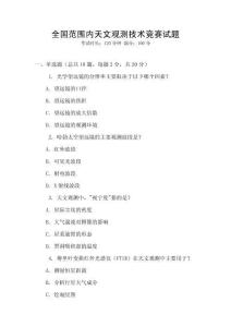 全國范圍內(nèi)天文觀測技術(shù)競賽試題