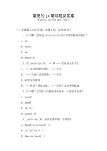 常见的js面试题及答案