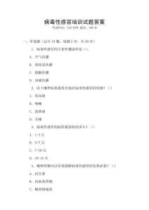 病毒性感冒培訓試題答案