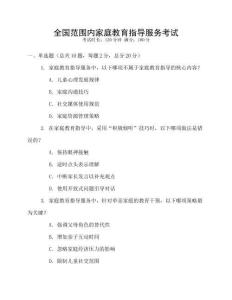 全國范圍內家庭教育指導服務考試