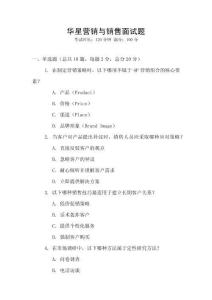 華星營銷與銷售面試題