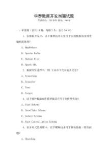 華泰數(shù)據(jù)開(kāi)發(fā)崗面試題