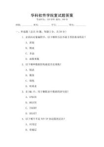 華科軟件學院復試題答案