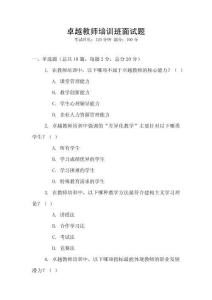 卓越教師培訓班面試題