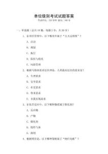 單位級別考試試題答案