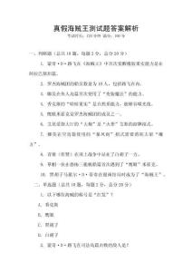 真假海贼王测试题答案解析