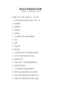 單招法學基礎知識試題