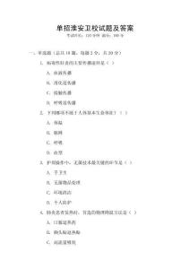 單招淮安衛校試題及答案