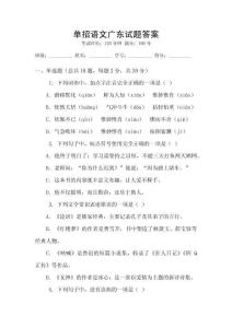 單招語文廣東試題答案