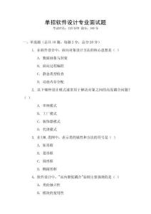 單招軟件設計專業面試題