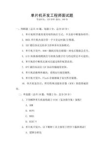 單片機開發工程師面試題