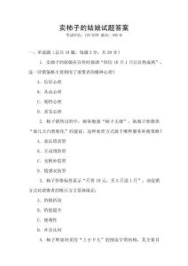 賣柿子的姑娘試題答案